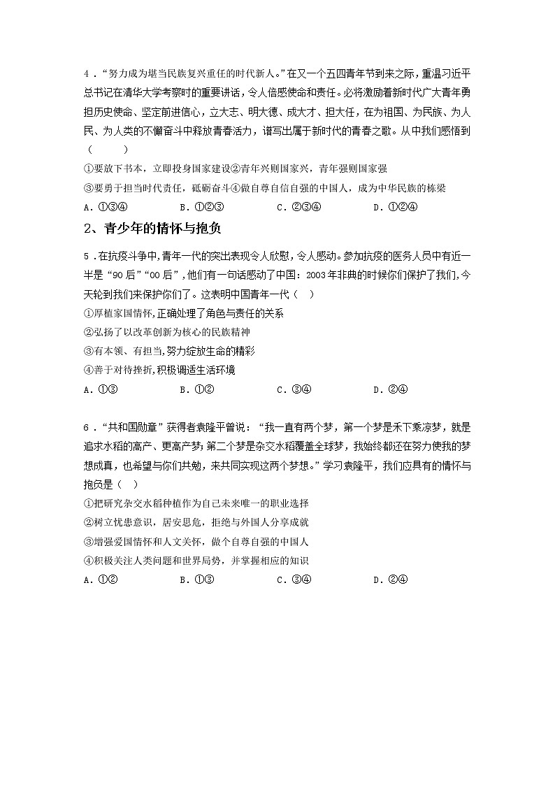 第十四课时 第三单元 7.2 走向未来（课后）-初中道法部编版（2016）九年级下册课前课中课后同步试题精编02