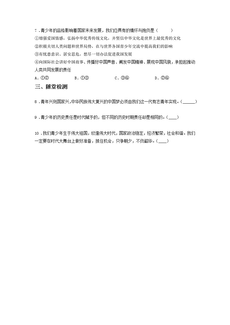 第十四课时 第三单元 7.2 走向未来（课后）-初中道法部编版（2016）九年级下册课前课中课后同步试题精编03