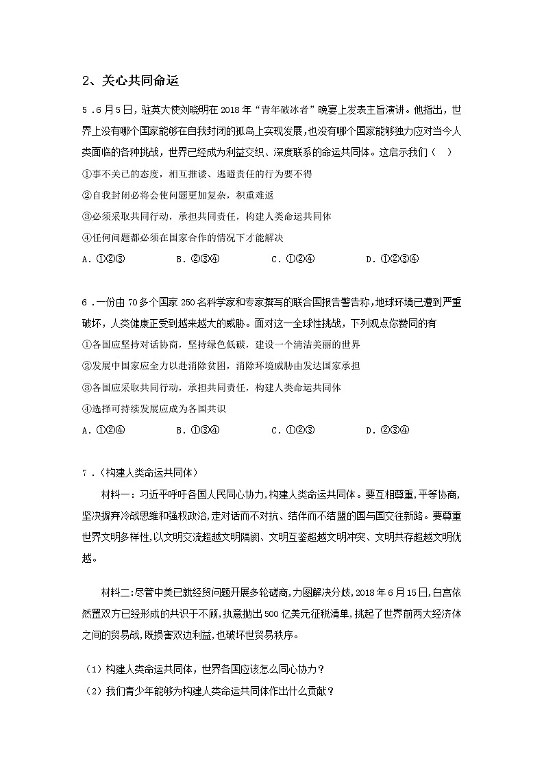 第十课时 第三单元 5.2 少年当自强（课后）-初中道法部编版（2016）九年级下册课前课中课后同步试题精编03