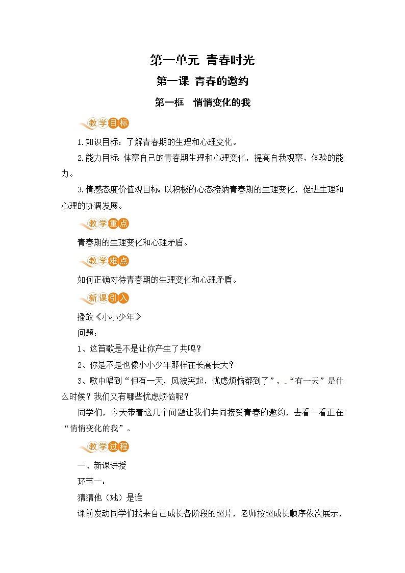 1.1 悄悄变化的我（课件+教案+导学案+练习+素材）01