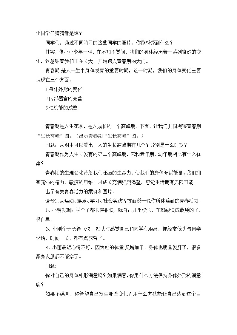 1.1 悄悄变化的我（课件+教案+导学案+练习+素材）02