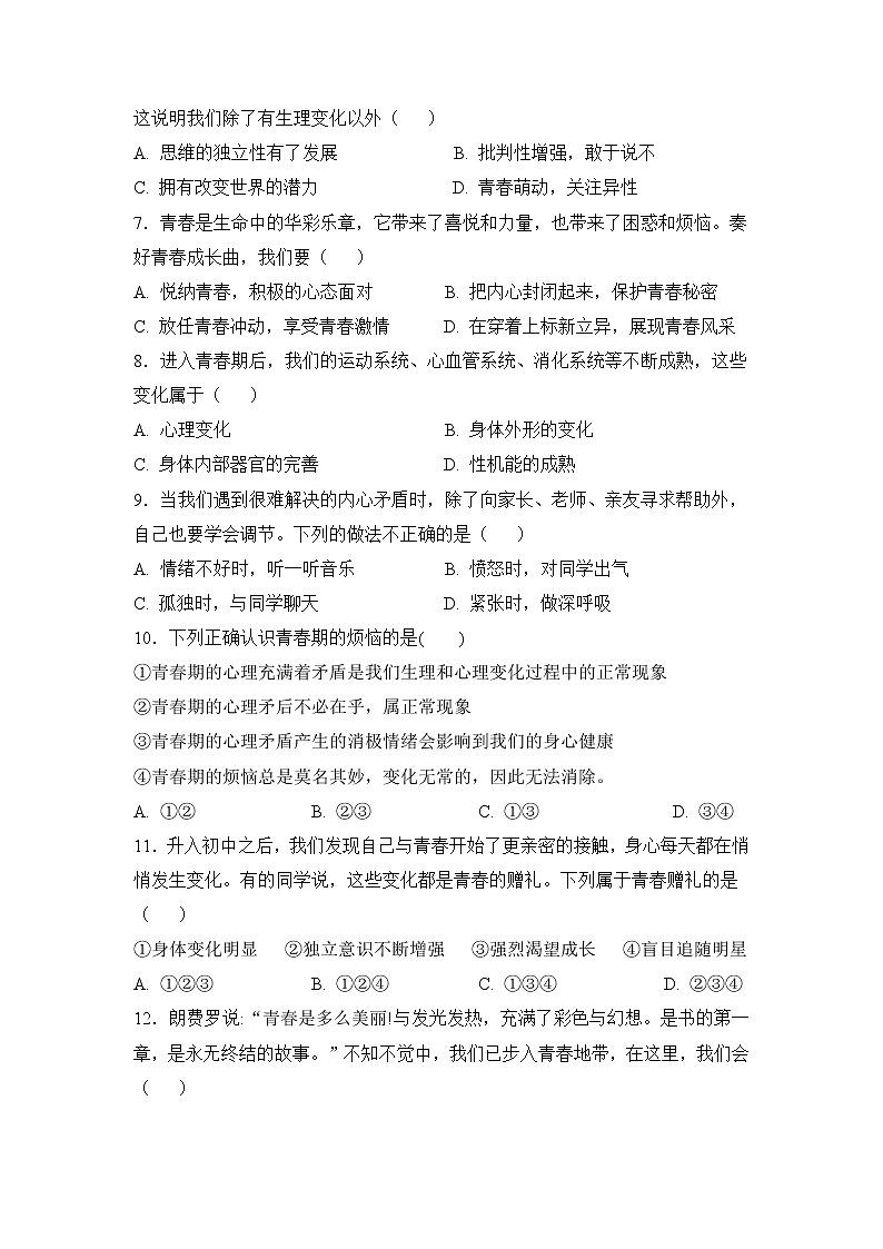 1.1 悄悄变化的我（课件+教案+导学案+练习+素材）02