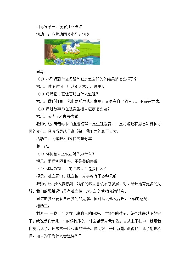 1.2 成长的不仅仅是身体（课件+教案+导学案+练习+素材）02