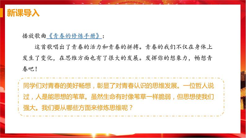 1.2 成长的不仅仅是身体（课件+教案+导学案+练习+素材）03