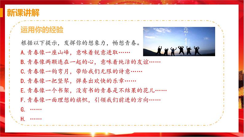 1.2 成长的不仅仅是身体（课件+教案+导学案+练习+素材）05