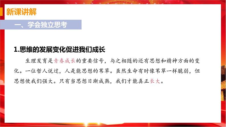 1.2 成长的不仅仅是身体（课件+教案+导学案+练习+素材）07