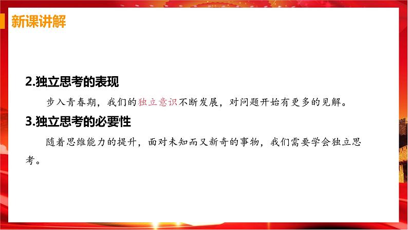 1.2 成长的不仅仅是身体（课件+教案+导学案+练习+素材）08