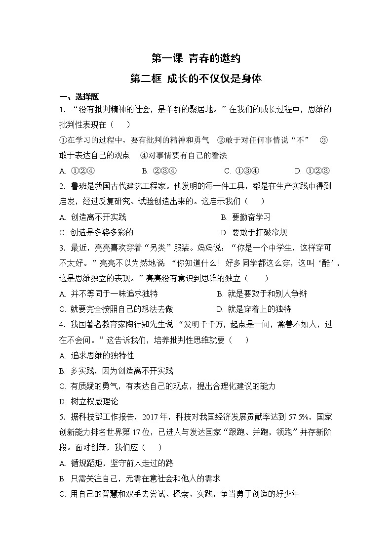 1.2 成长的不仅仅是身体（课件+教案+导学案+练习+素材）01