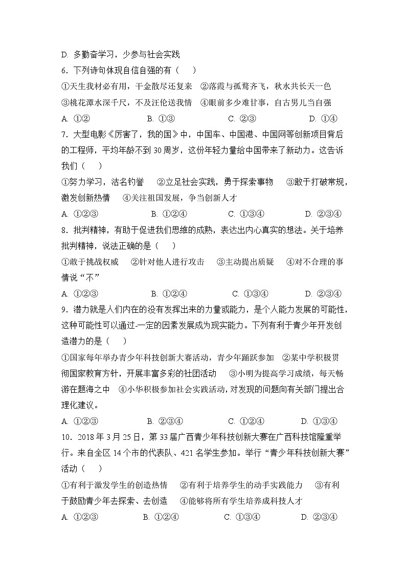 1.2 成长的不仅仅是身体（课件+教案+导学案+练习+素材）02