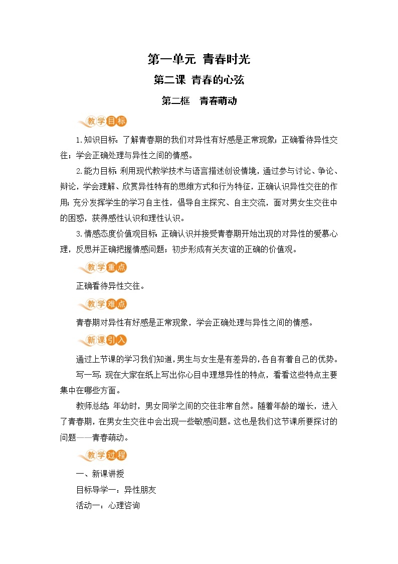 2.2 青春萌动（课件+教案+导学案+练习+素材）01