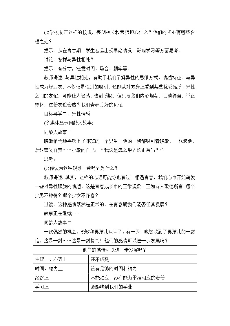 2.2 青春萌动（课件+教案+导学案+练习+素材）03