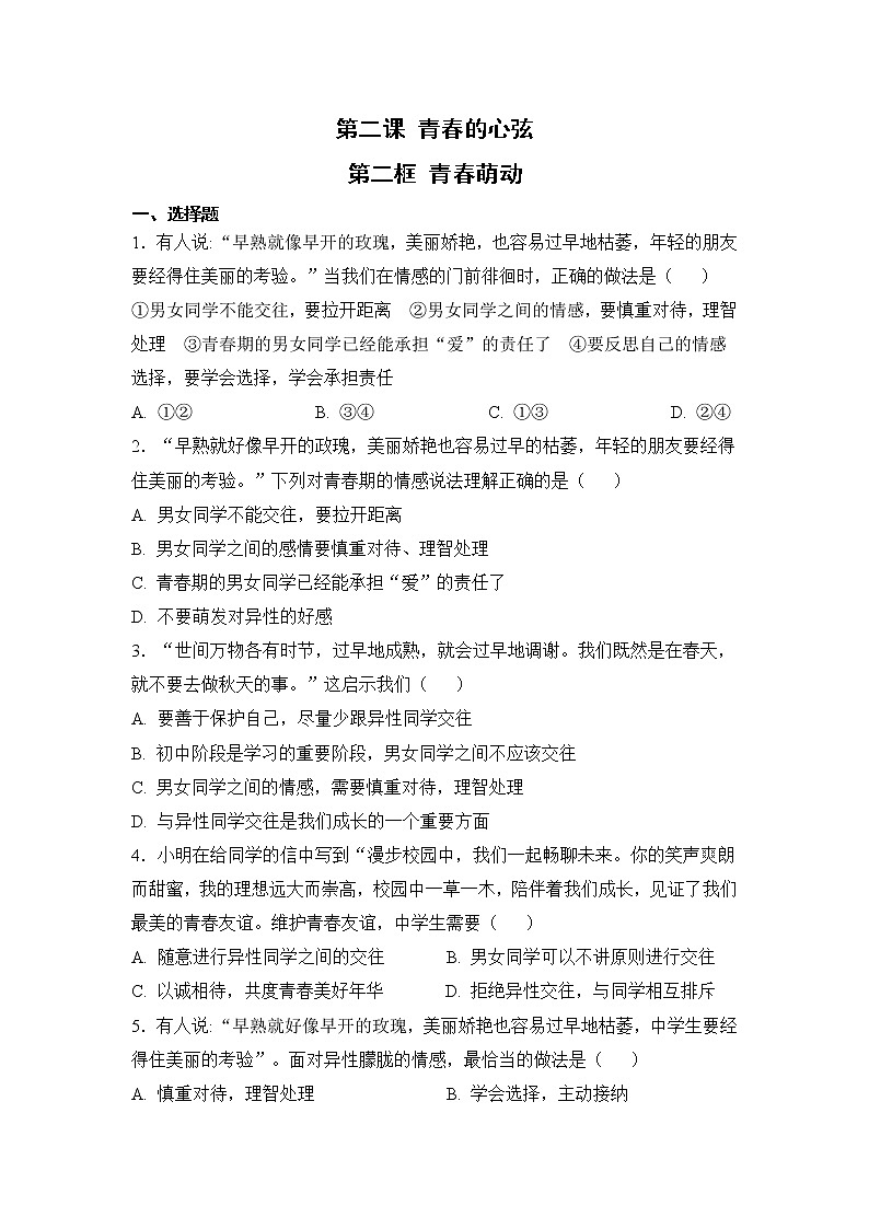 2.2 青春萌动（课件+教案+导学案+练习+素材）01