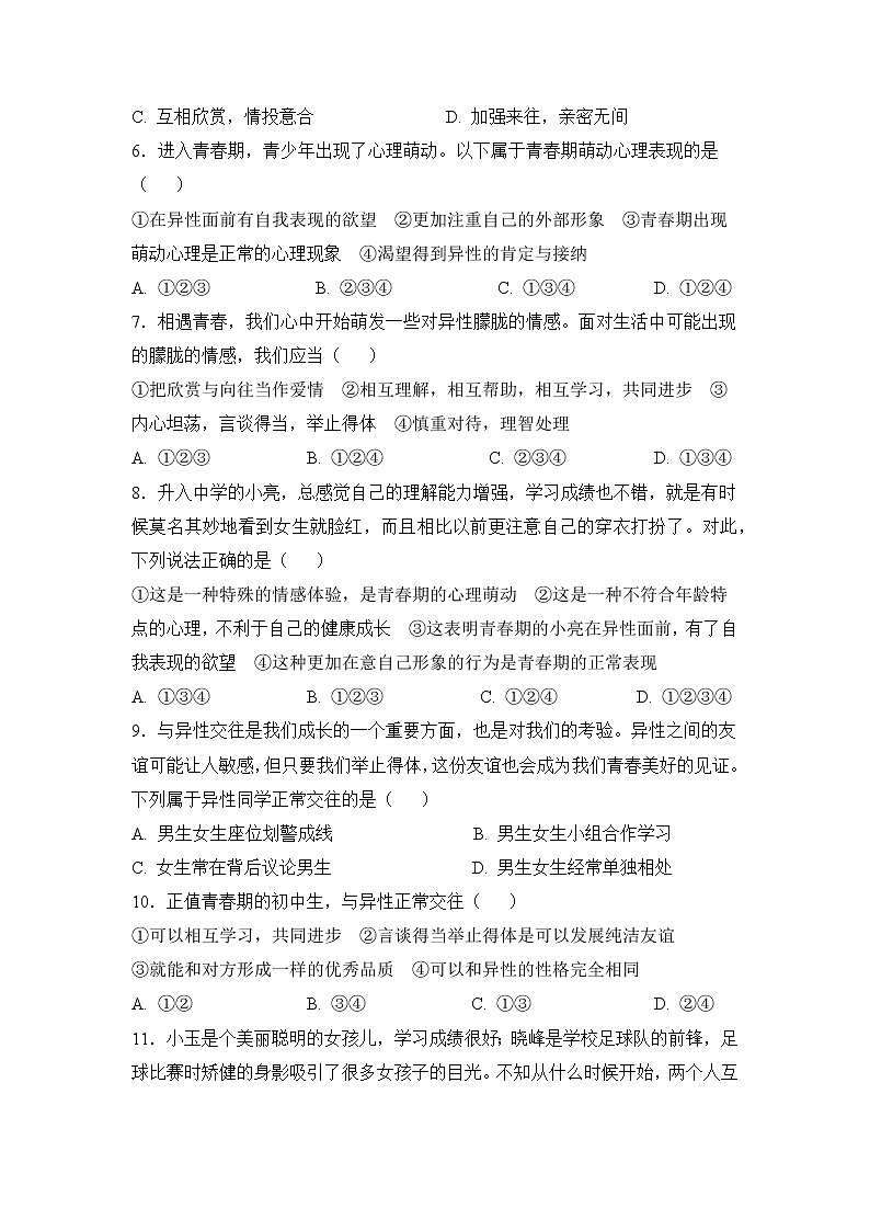 2.2 青春萌动（课件+教案+导学案+练习+素材）02