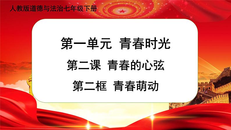 2.2 青春萌动（课件+教案+导学案+练习+素材）01