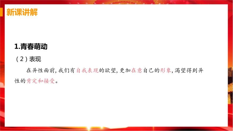 2.2 青春萌动（课件+教案+导学案+练习+素材）07