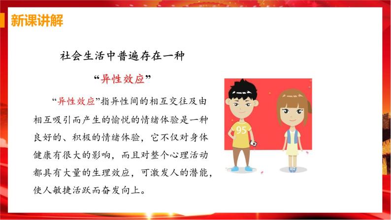 2.2 青春萌动（课件+教案+导学案+练习+素材）08