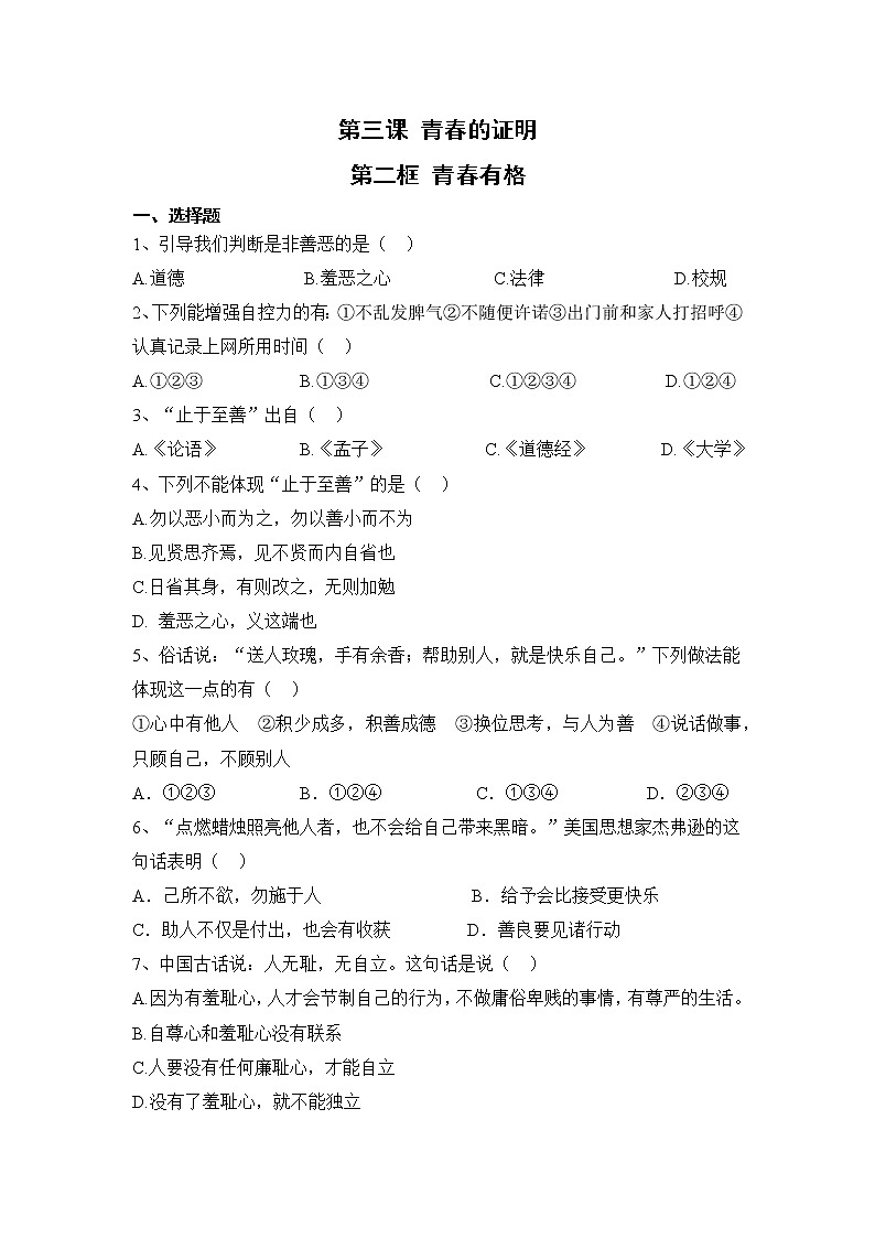 3.2 青春有格（课件+教案+导学案+练习+素材）01