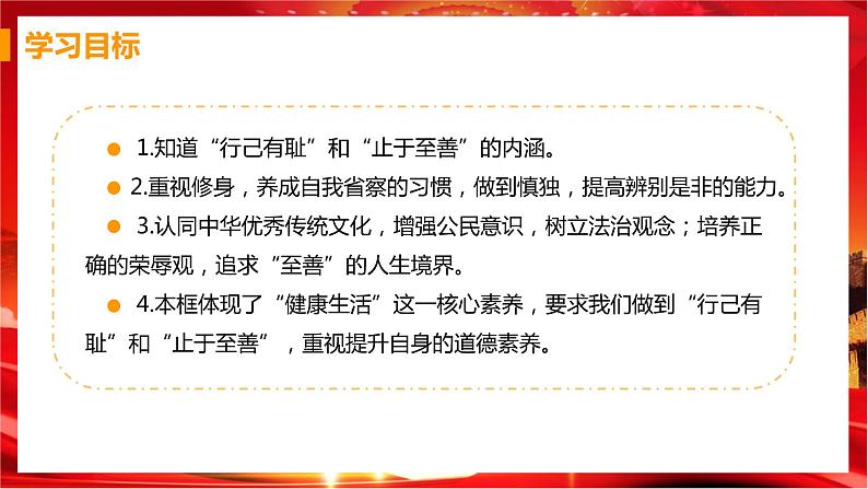 3.2 青春有格（课件+教案+导学案+练习+素材）02