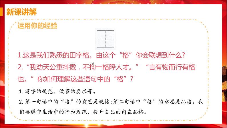 3.2 青春有格（课件+教案+导学案+练习+素材）04