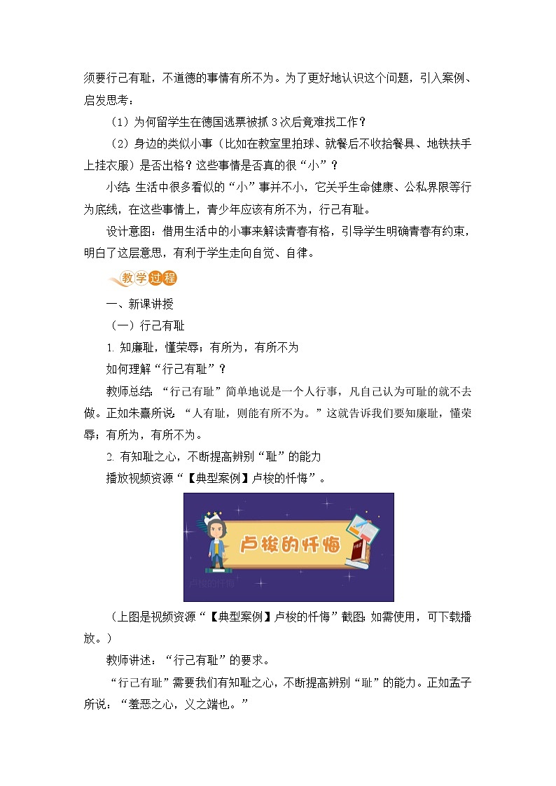 3.2 青春有格（课件+教案+导学案+练习+素材）02