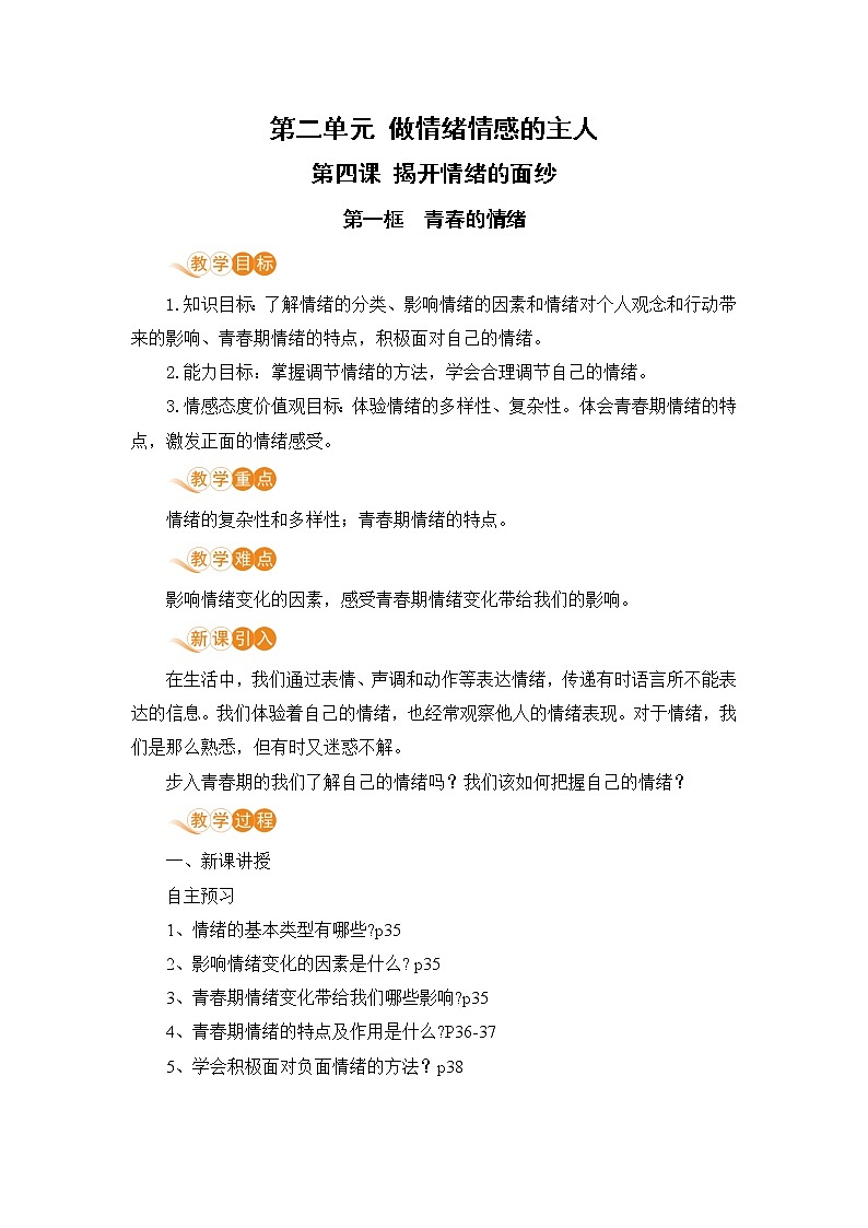 4.1 青春的情绪（课件+教案+导学案+练习+素材）01