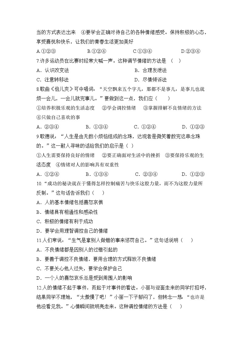 4.2 情绪的管理（课件+教案+导学案+练习+素材）02