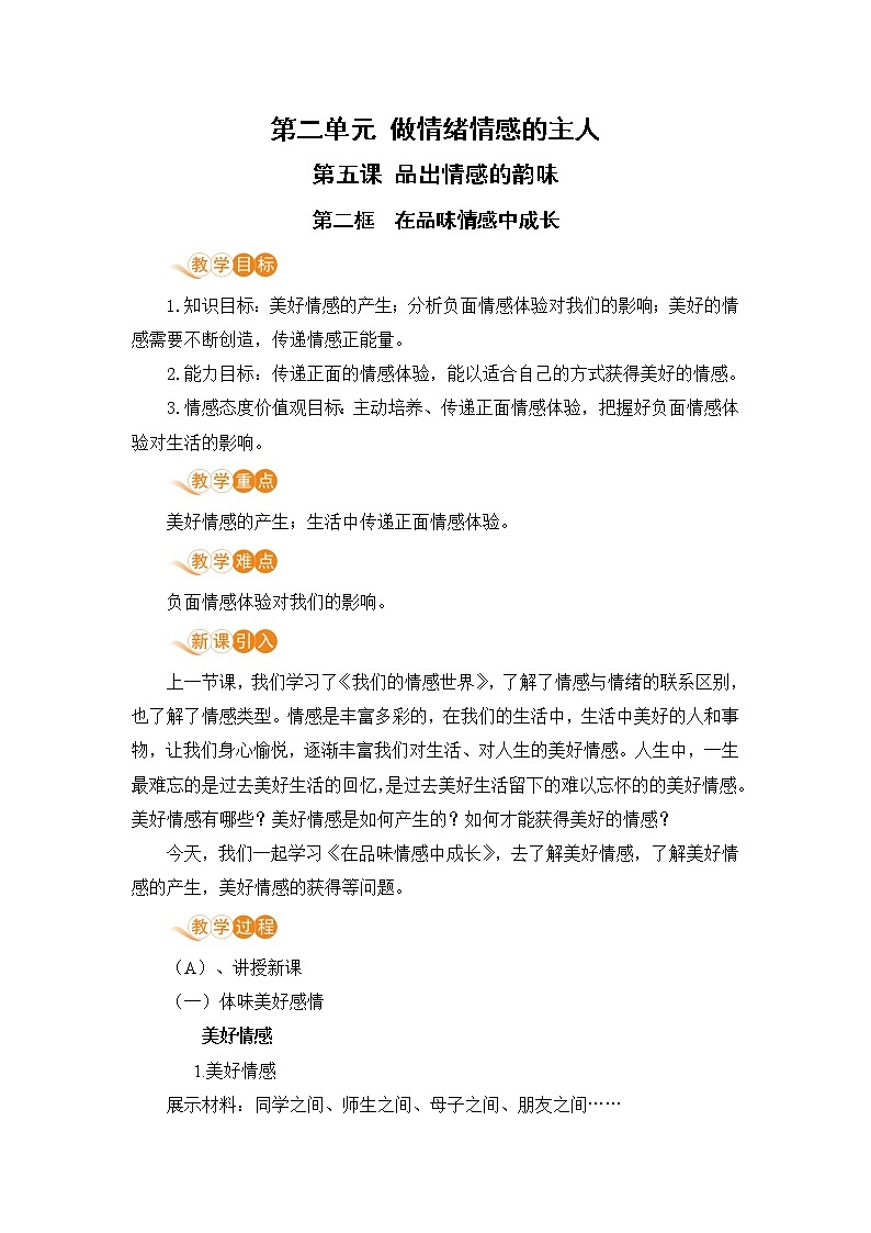 5.2 在品味情感中成长（课件+教案+导学案+练习+素材）01