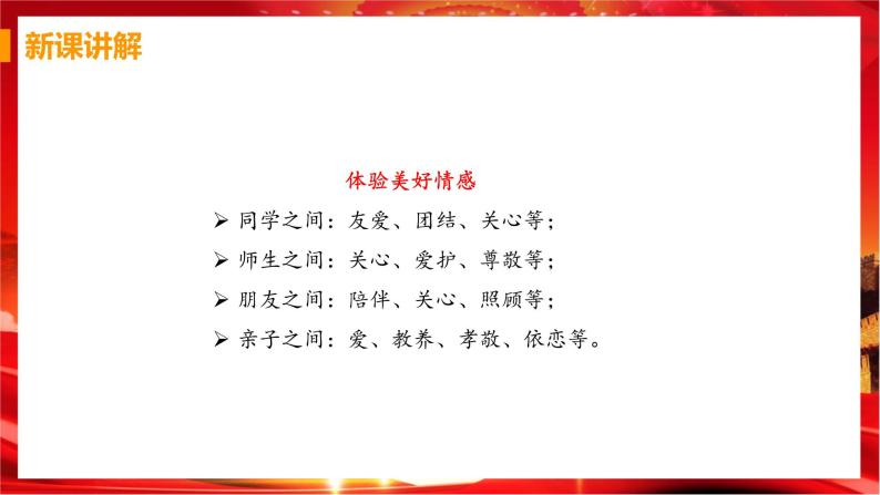 5.2 在品味情感中成长（课件+教案+导学案+练习+素材）05