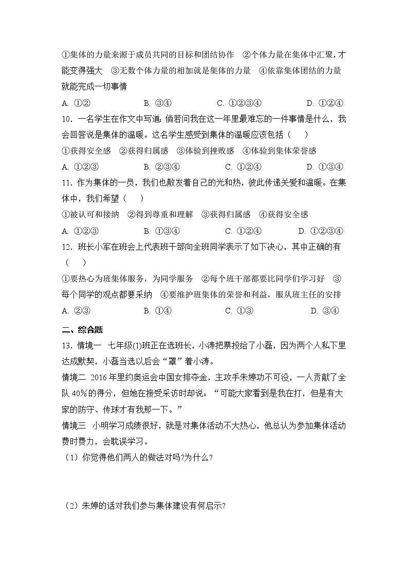 【补充习题】第一框 集体生活邀请我第3页