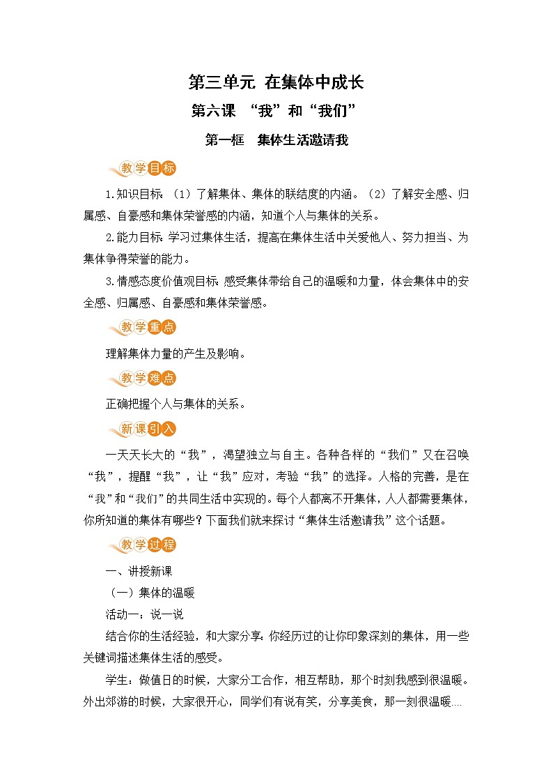 第一框 集体生活邀请我第1页