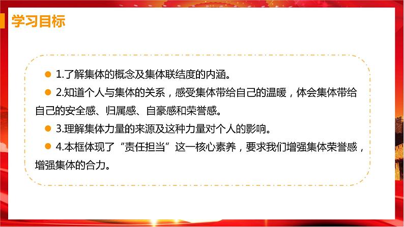 第一框 集体生活邀请我第2页