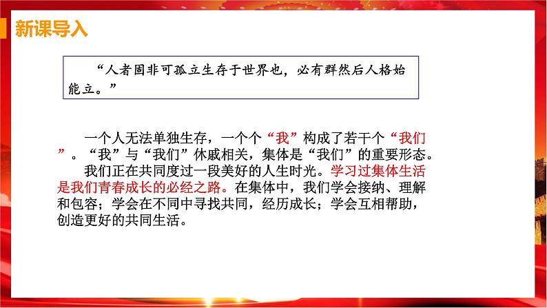 第一框 集体生活邀请我第3页