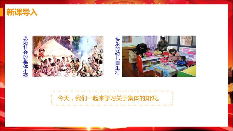 第一框 集体生活邀请我第4页