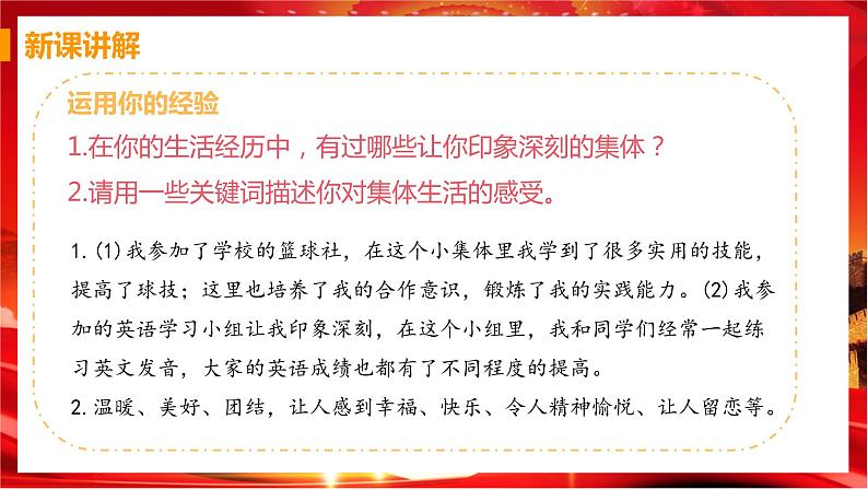 第一框 集体生活邀请我第5页