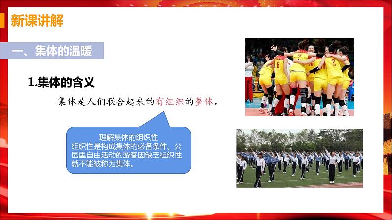 第一框 集体生活邀请我第6页