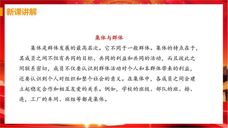 第一框 集体生活邀请我第7页