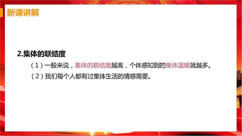 第一框 集体生活邀请我第8页