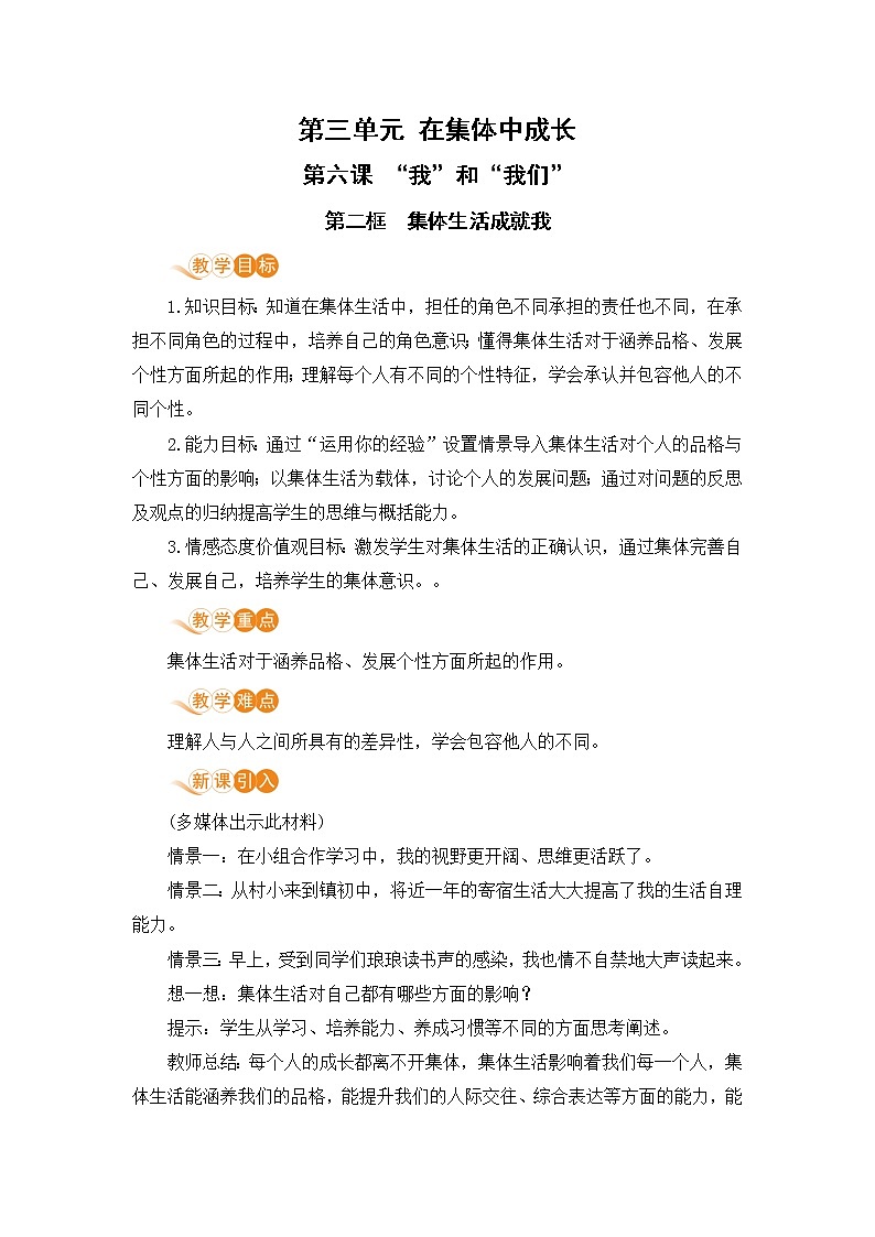 6.2 集体生活成就我（课件+教案+导学案+练习+素材）01
