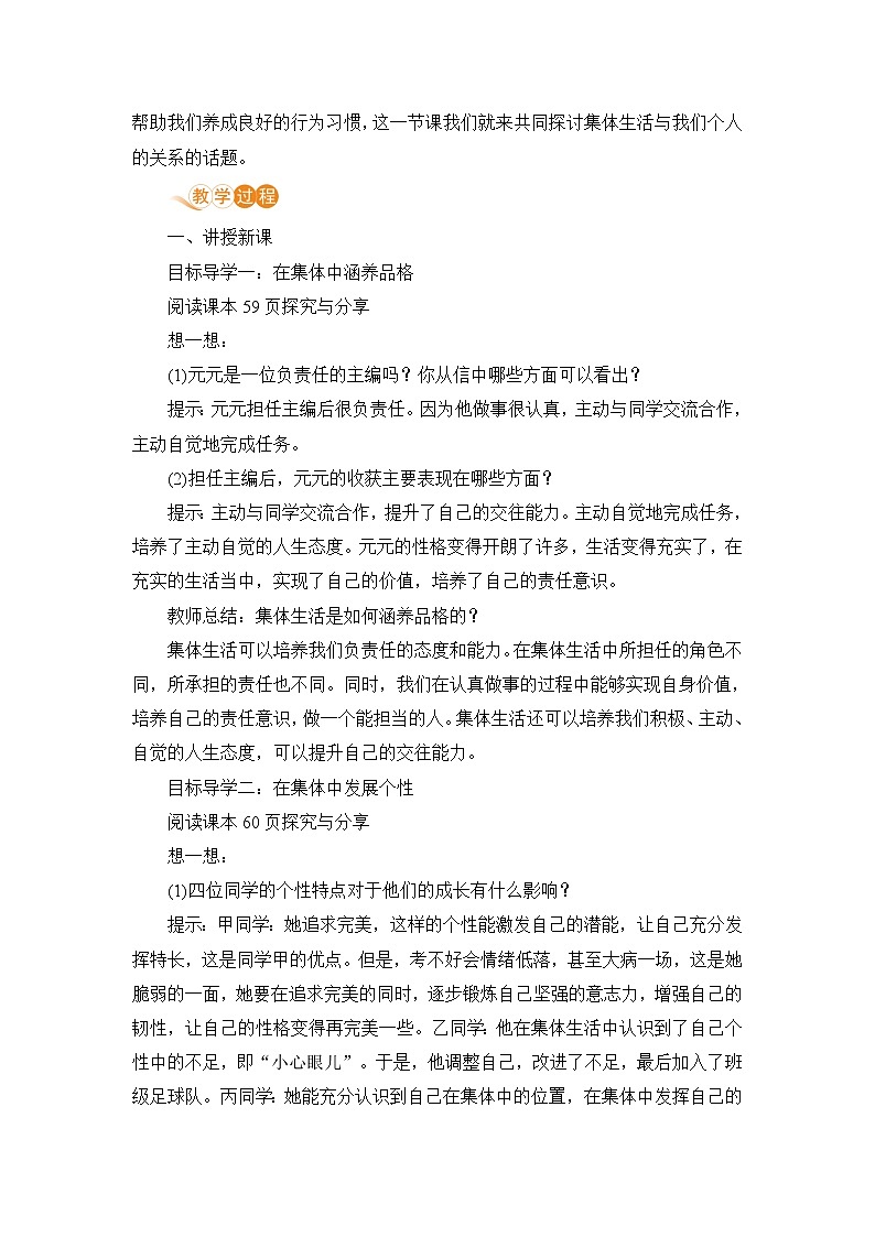 6.2 集体生活成就我（课件+教案+导学案+练习+素材）02