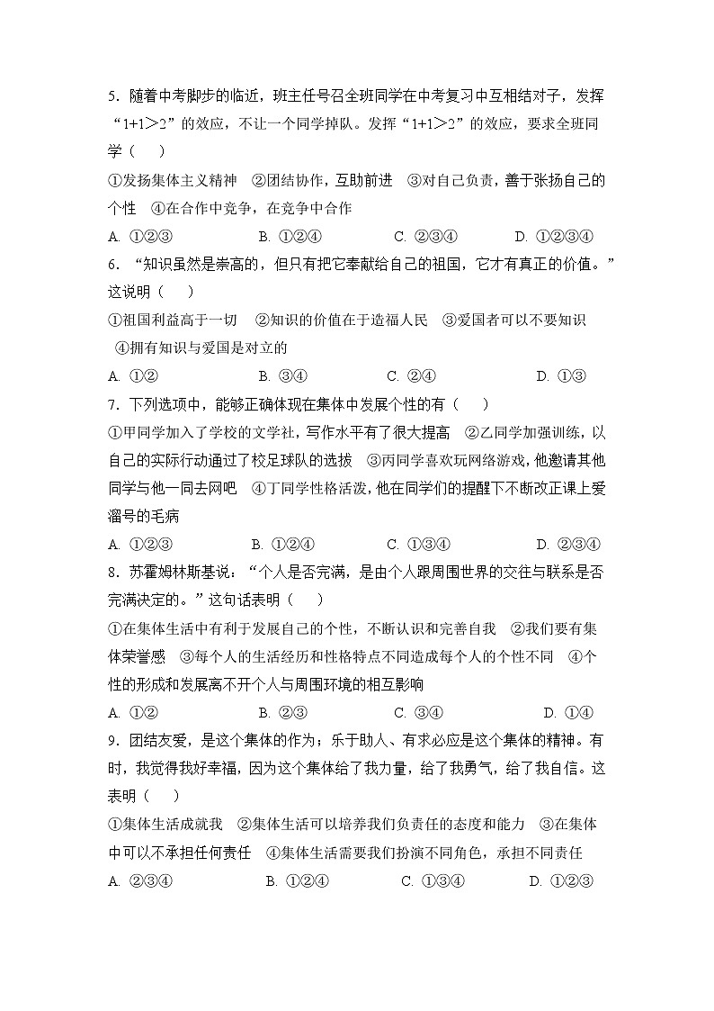 6.2 集体生活成就我（课件+教案+导学案+练习+素材）02