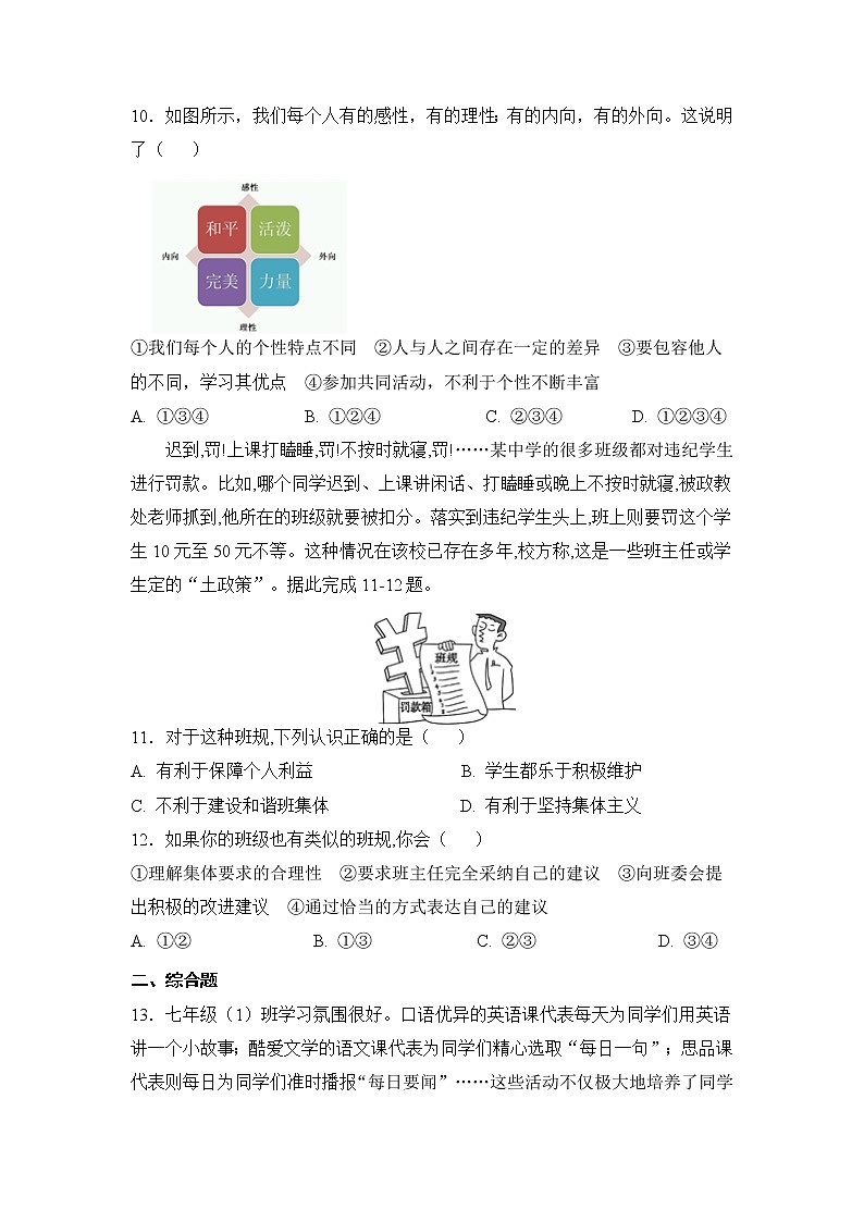6.2 集体生活成就我（课件+教案+导学案+练习+素材）03