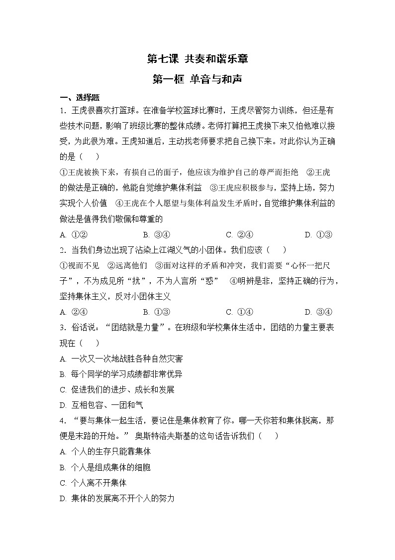 7.1 单音与和声（课件+教案+导学案+练习+素材）01