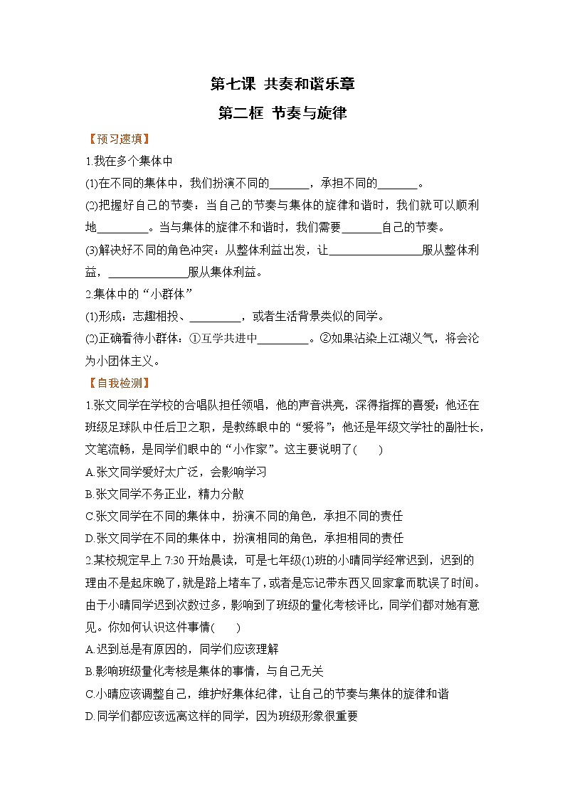 7.2 节奏与旋律（课件+教案+导学案+练习+素材）01