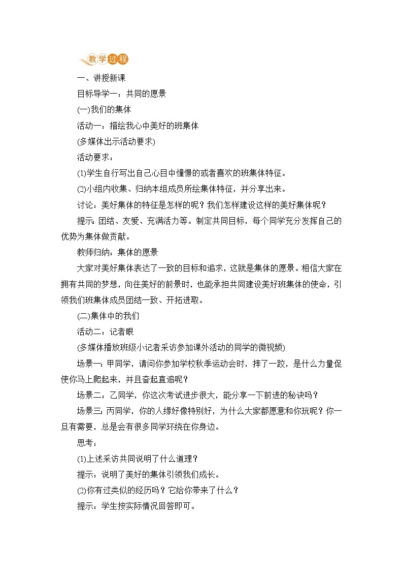 第一框 憧憬美好集体第2页