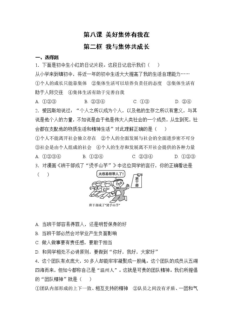 8.2 我与集体共成长（课件+教案+导学案+练习+素材）01