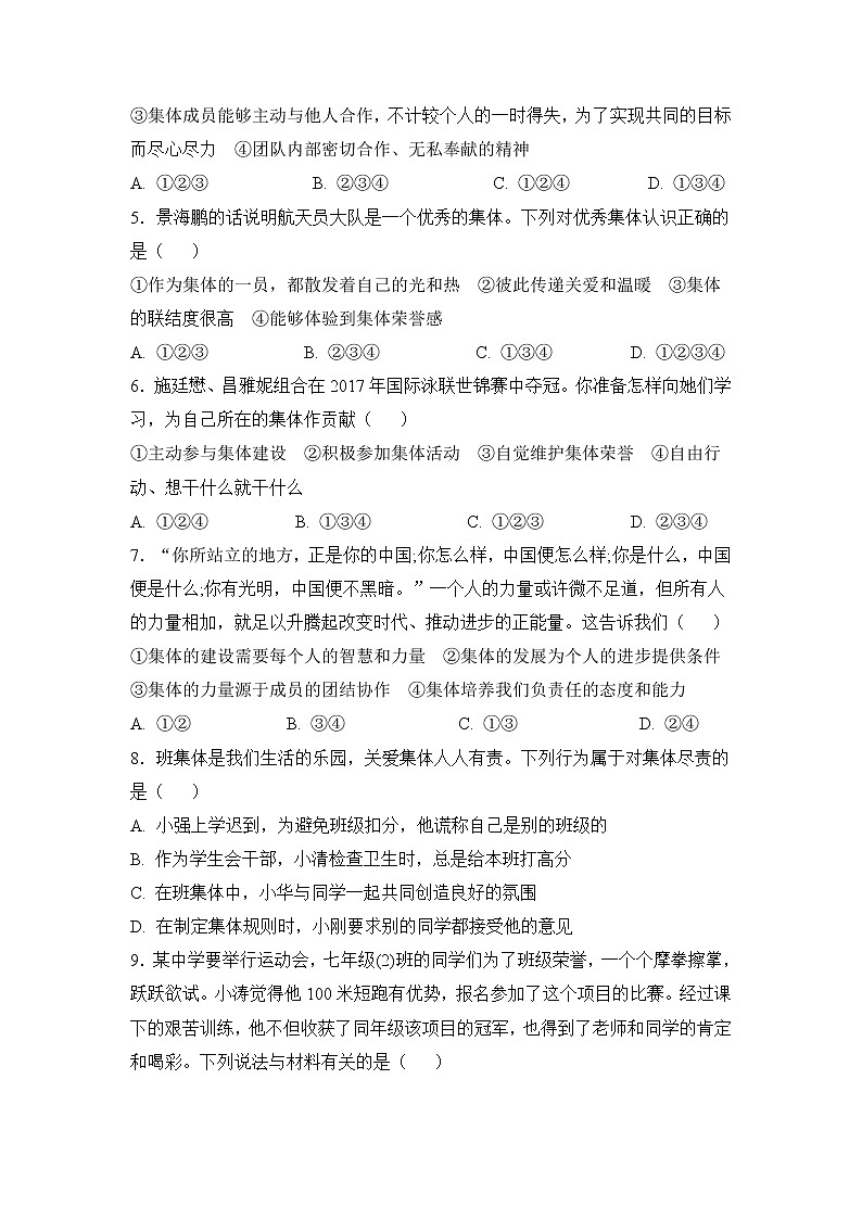 8.2 我与集体共成长（课件+教案+导学案+练习+素材）02