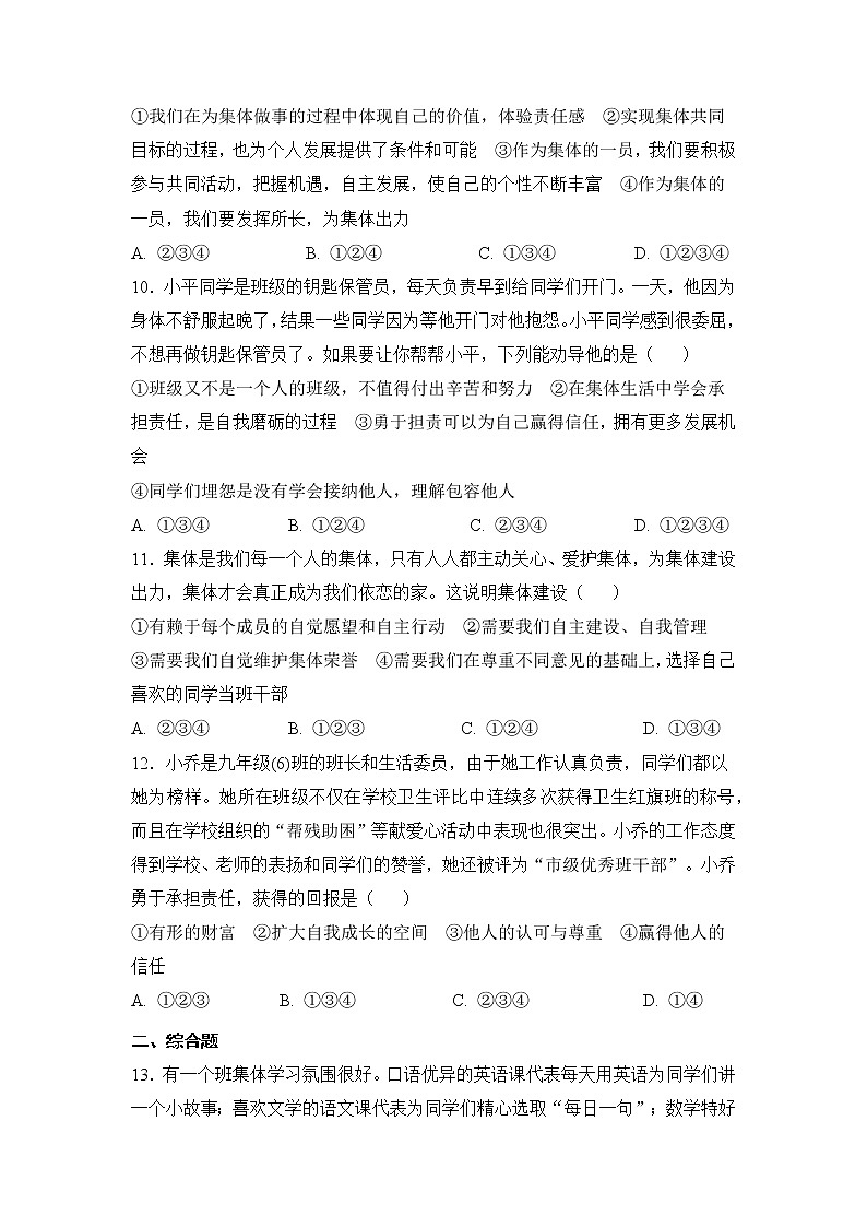 8.2 我与集体共成长（课件+教案+导学案+练习+素材）03