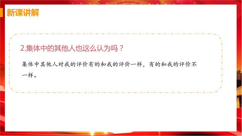8.2 我与集体共成长（课件+教案+导学案+练习+素材）05