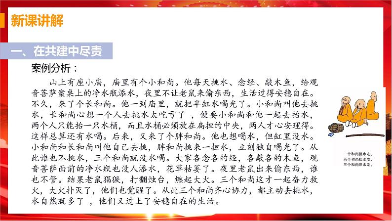 8.2 我与集体共成长（课件+教案+导学案+练习+素材）06