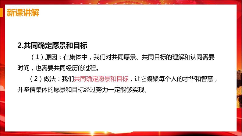 8.2 我与集体共成长（课件+教案+导学案+练习+素材）08
